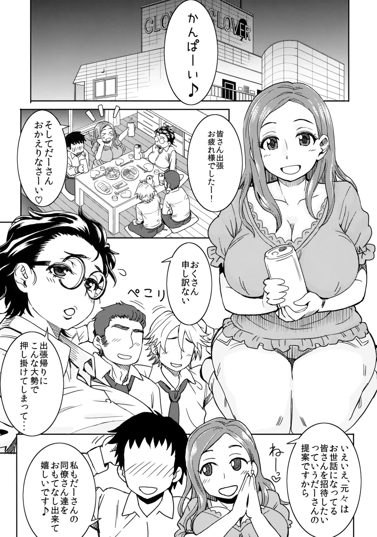 Okita ke no Omotenashi page 2 full