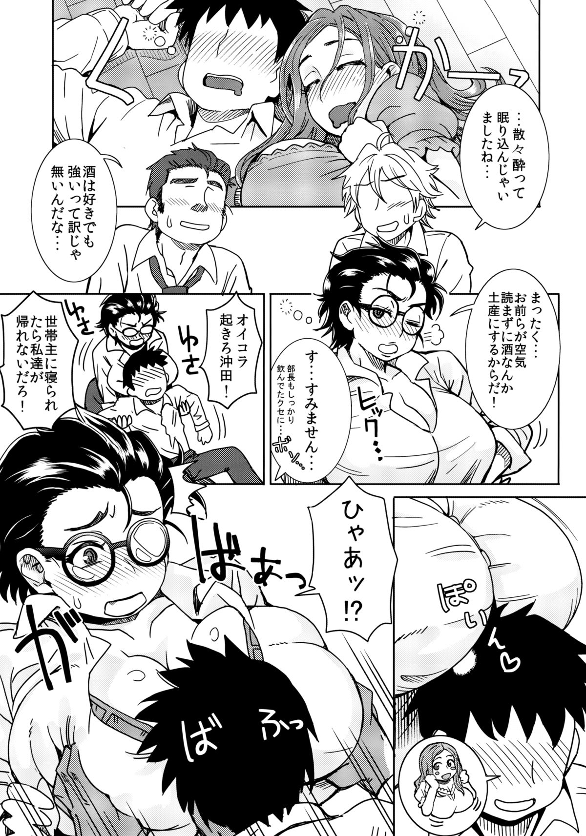 Okita ke no Omotenashi page 4 full