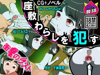 Zashiki Warashi o Okasu cover