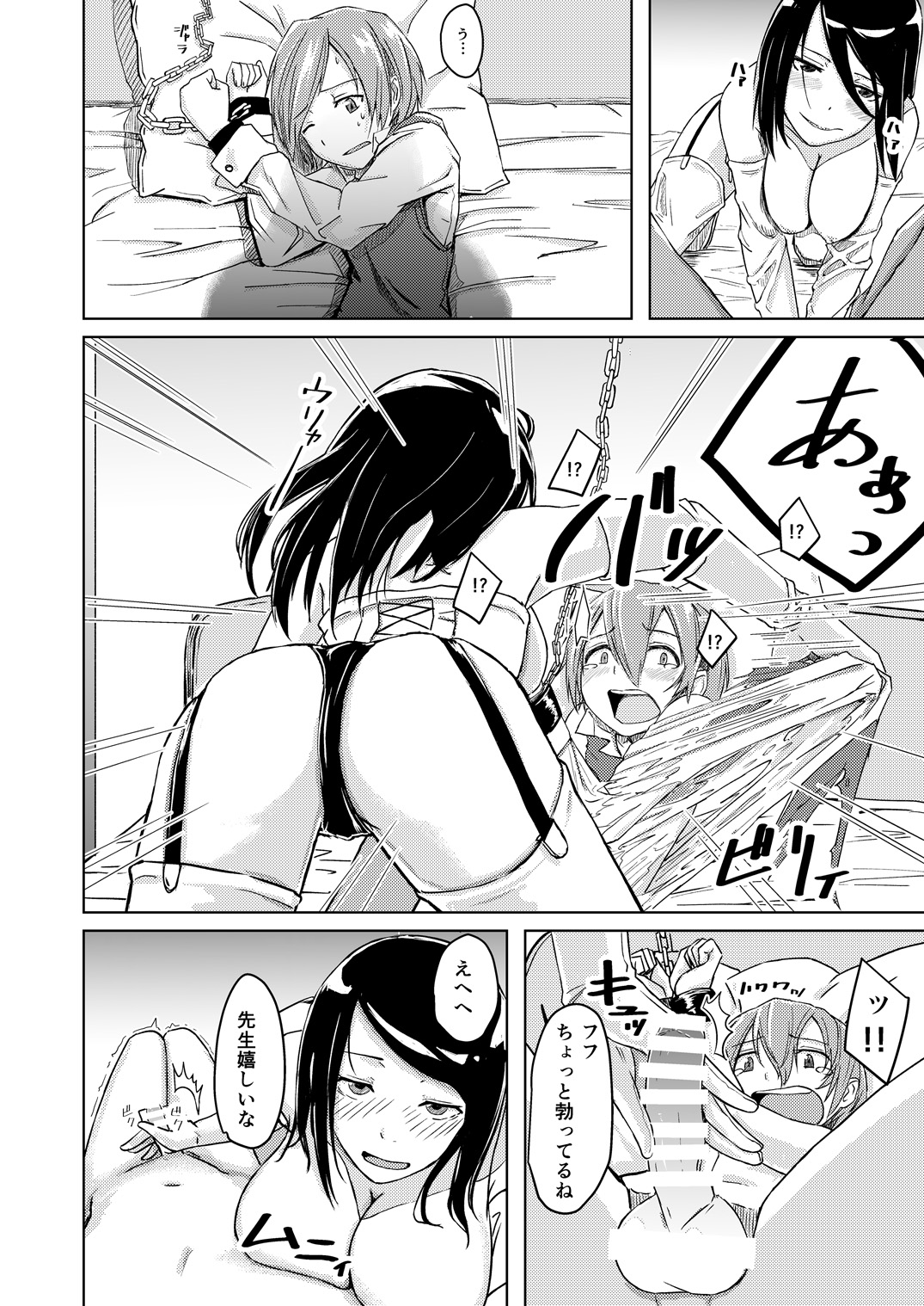 Juku Koushi Niyoru Kousoku Gyakure page 9 full