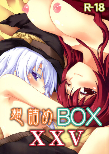Omodume BOX XXV cover