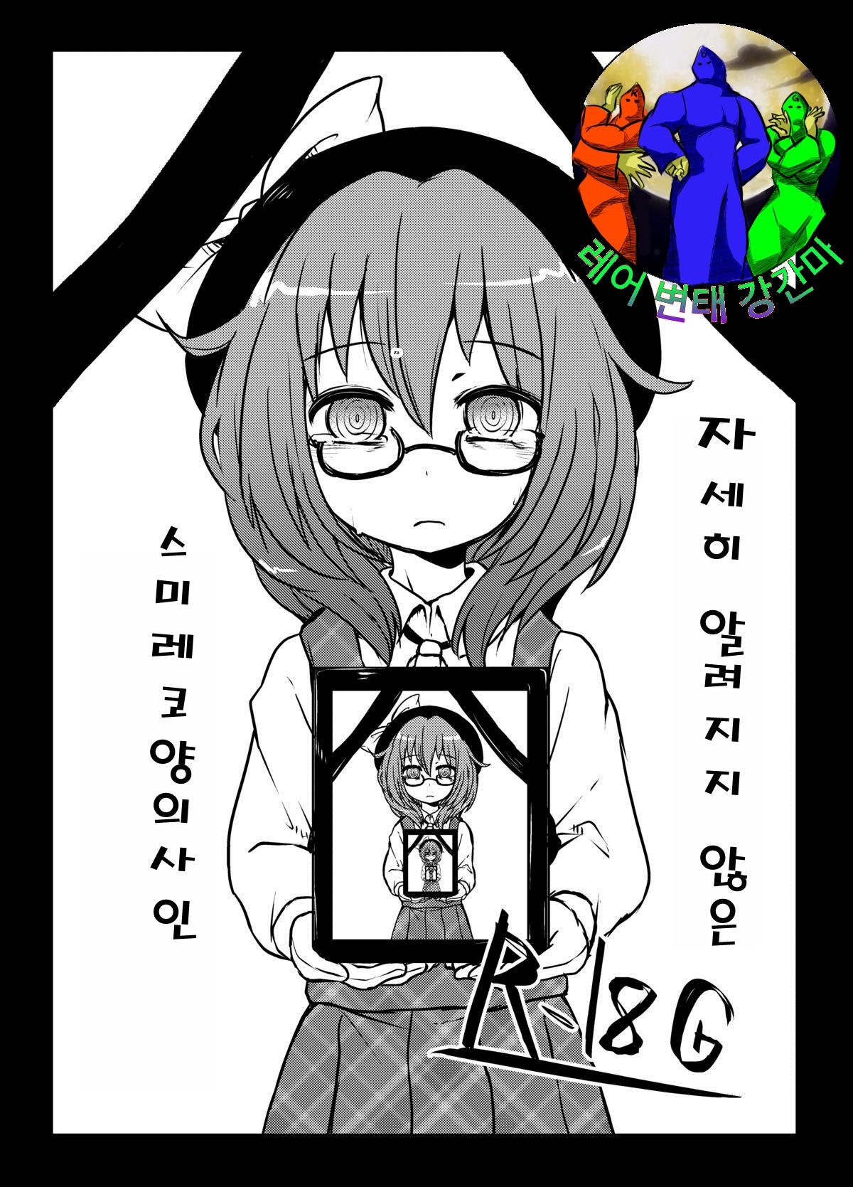 Komakasugite Tsutawaranai Sumireko-chan no Shiin page 1 full