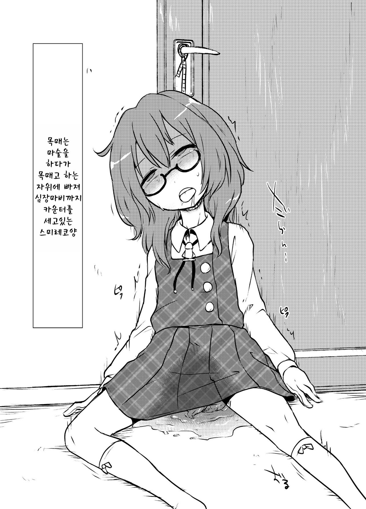 Komakasugite Tsutawaranai Sumireko-chan no Shiin page 8 full