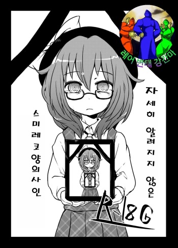 Komakasugite Tsutawaranai Sumireko-chan no Shiin cover