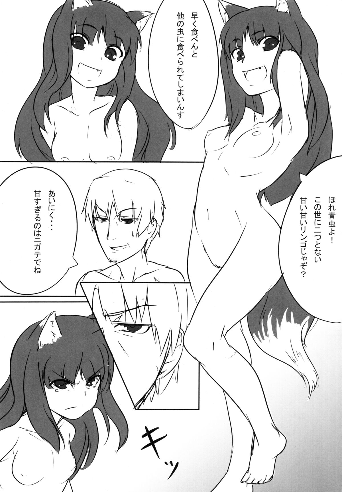 Ookamito Koushinryou IIKB page 7 full