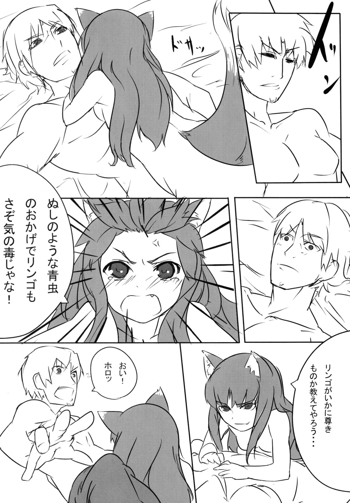 Ookamito Koushinryou IIKB page 8 full