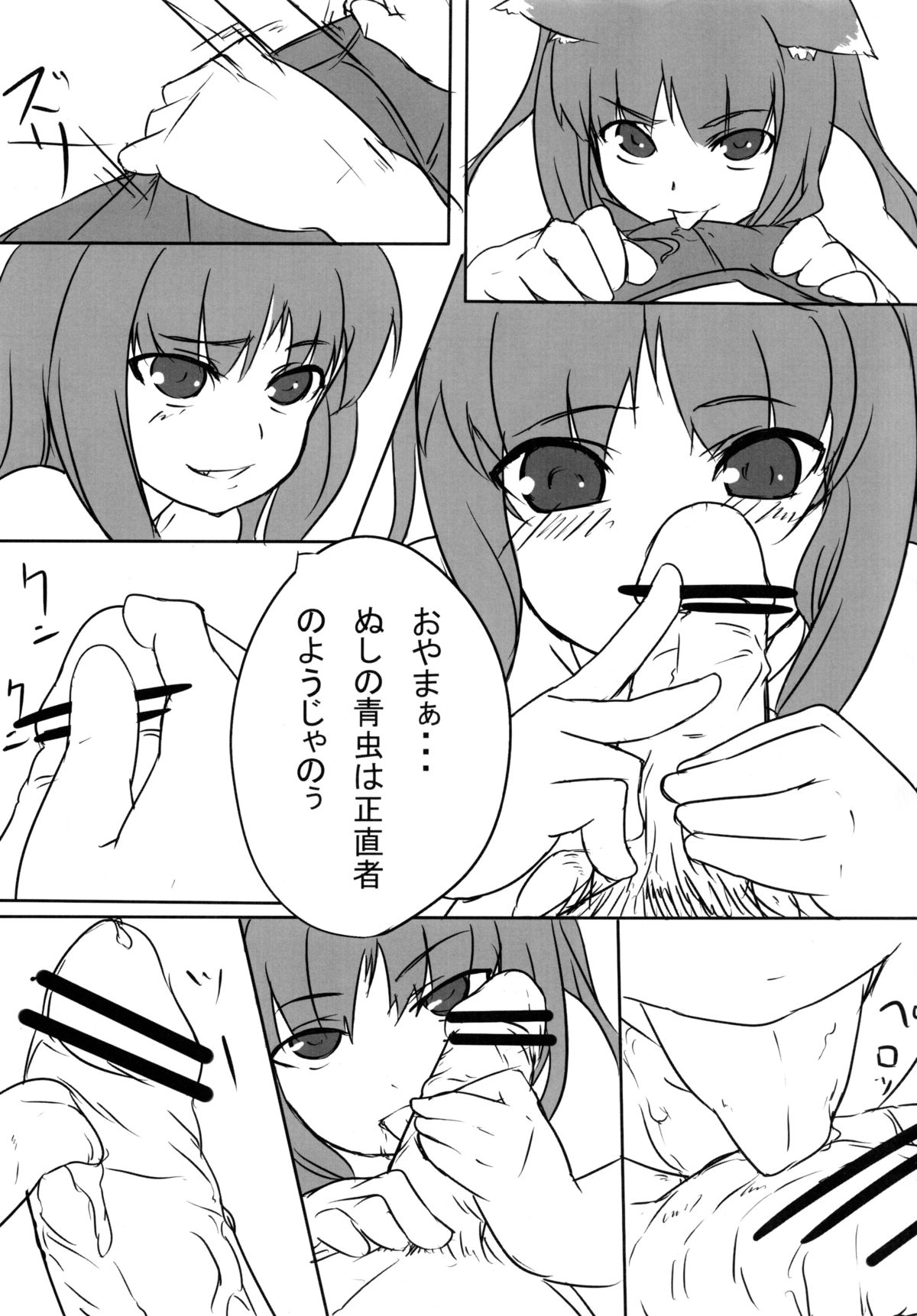 Ookamito Koushinryou IIKB page 9 full