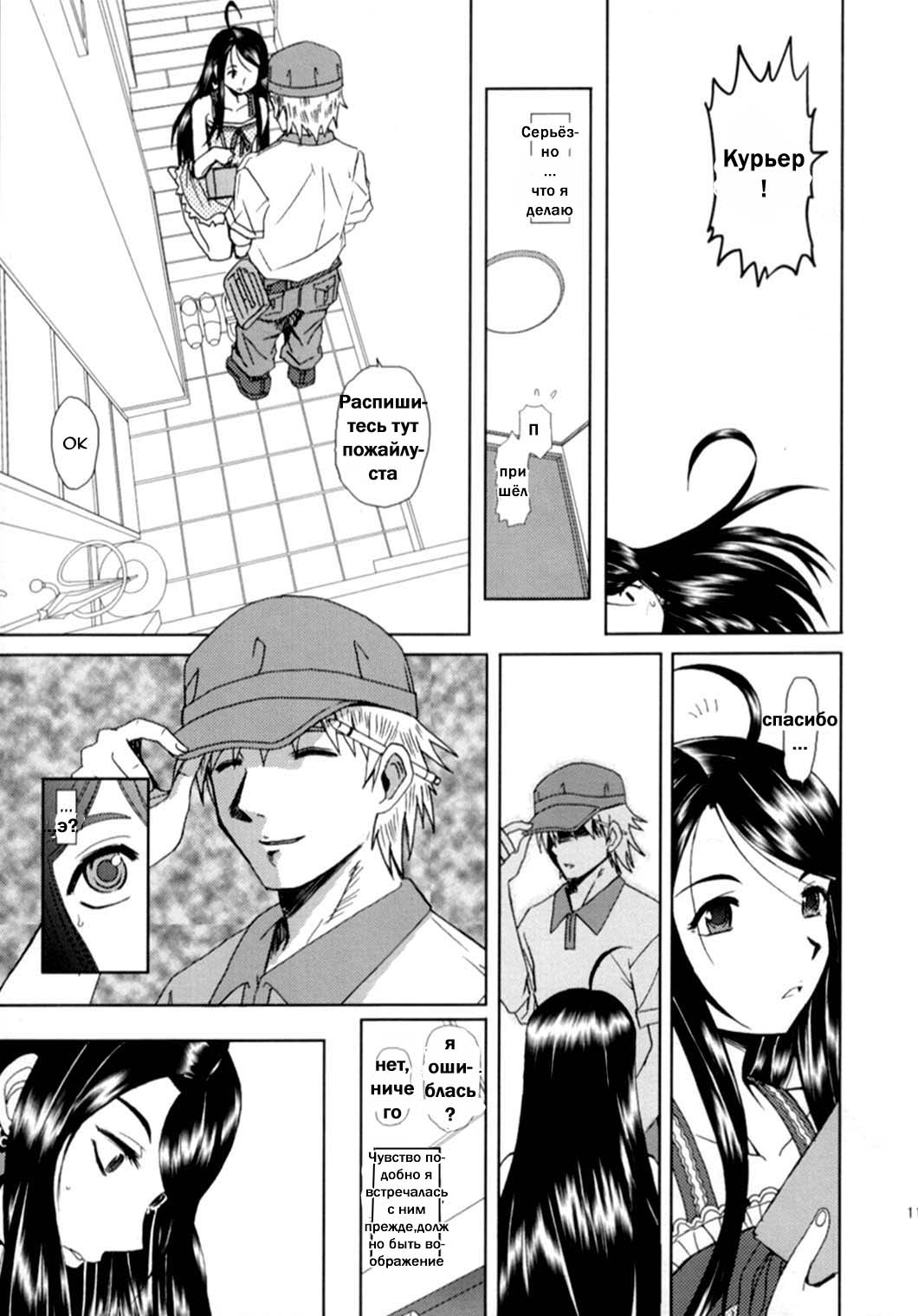 Niizuma-san | New Wife-san page 10 full