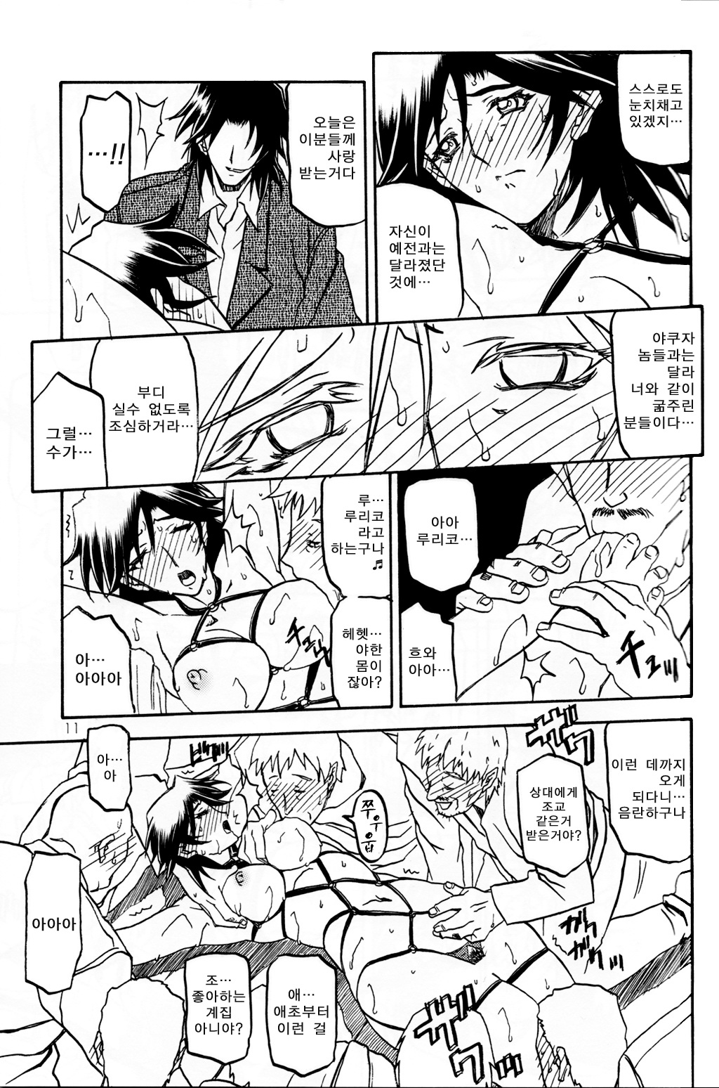 Ruriiro no Sora - Chuu-Ge | 루리색의 하늘 page 10 full