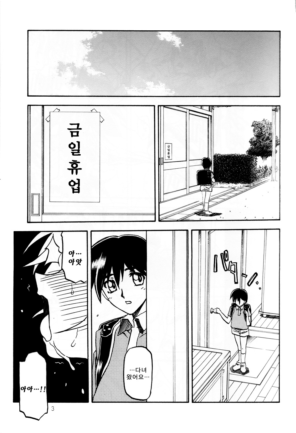 Ruriiro no Sora - Chuu-Ge | 루리색의 하늘 page 2 full