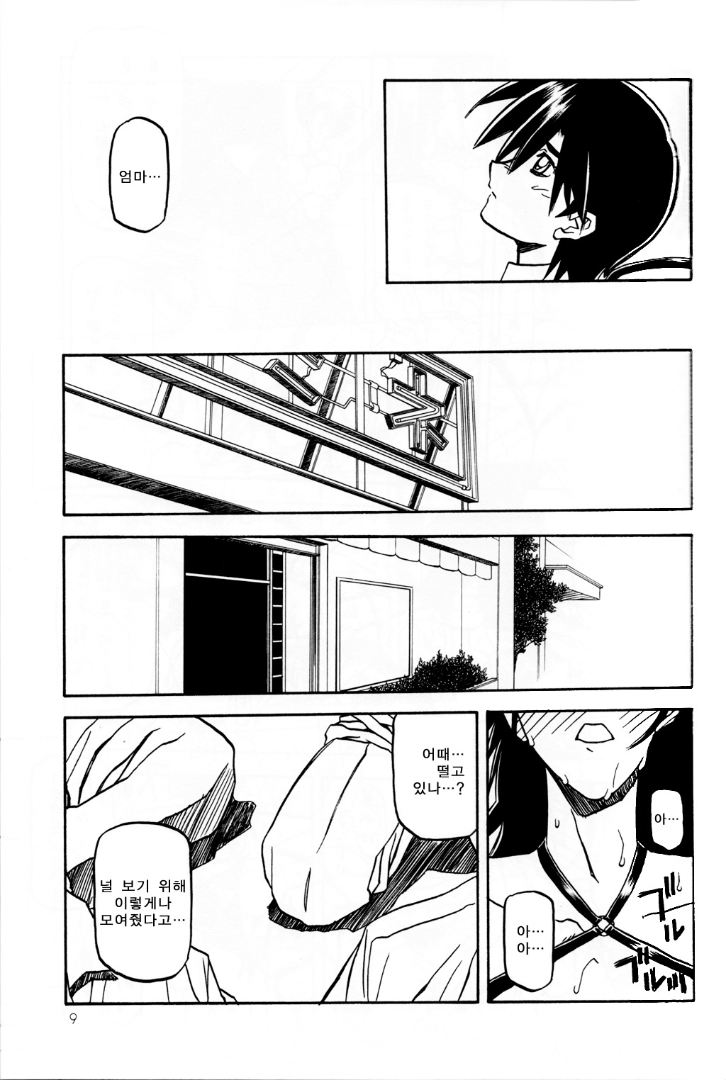 Ruriiro no Sora - Chuu-Ge | 루리색의 하늘 page 8 full