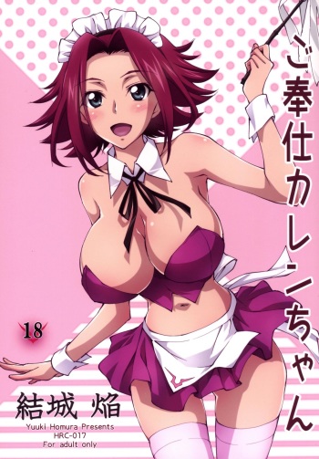 Gohoushi Kallen-chan cover