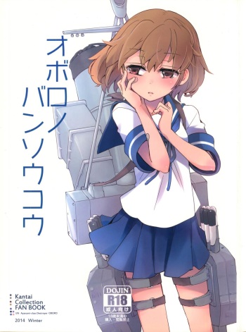 Oboro no Bansoukou cover