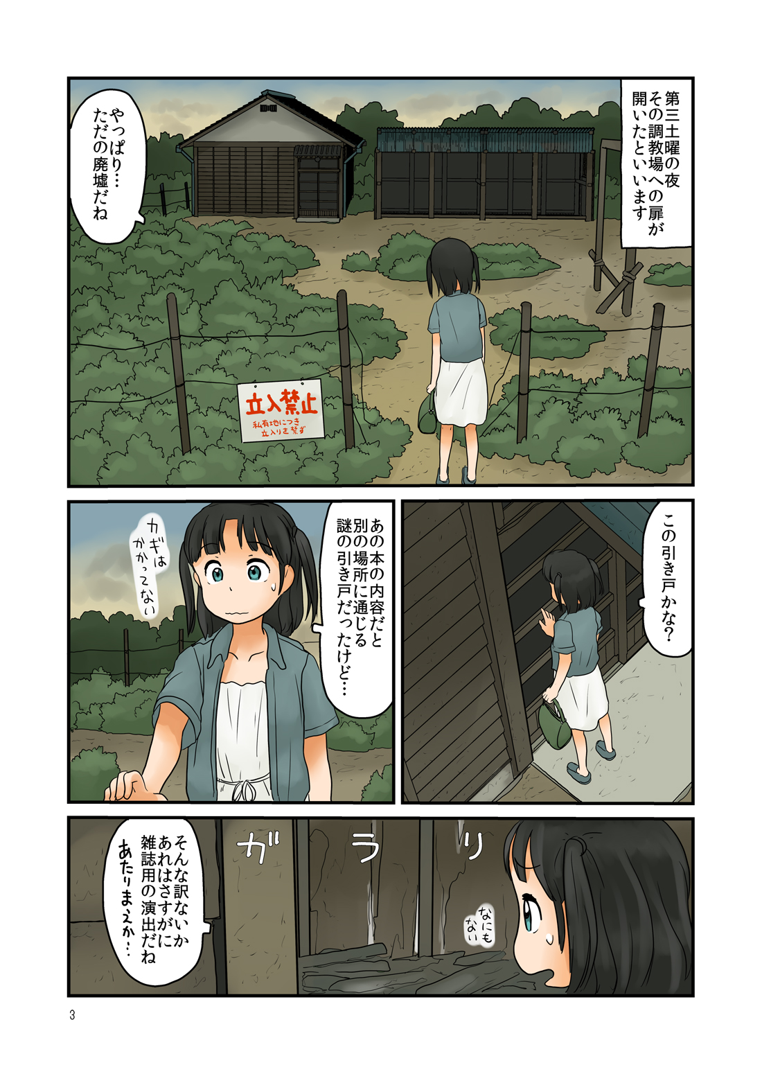 Daisan Doyou ni Hiraku page 4 full