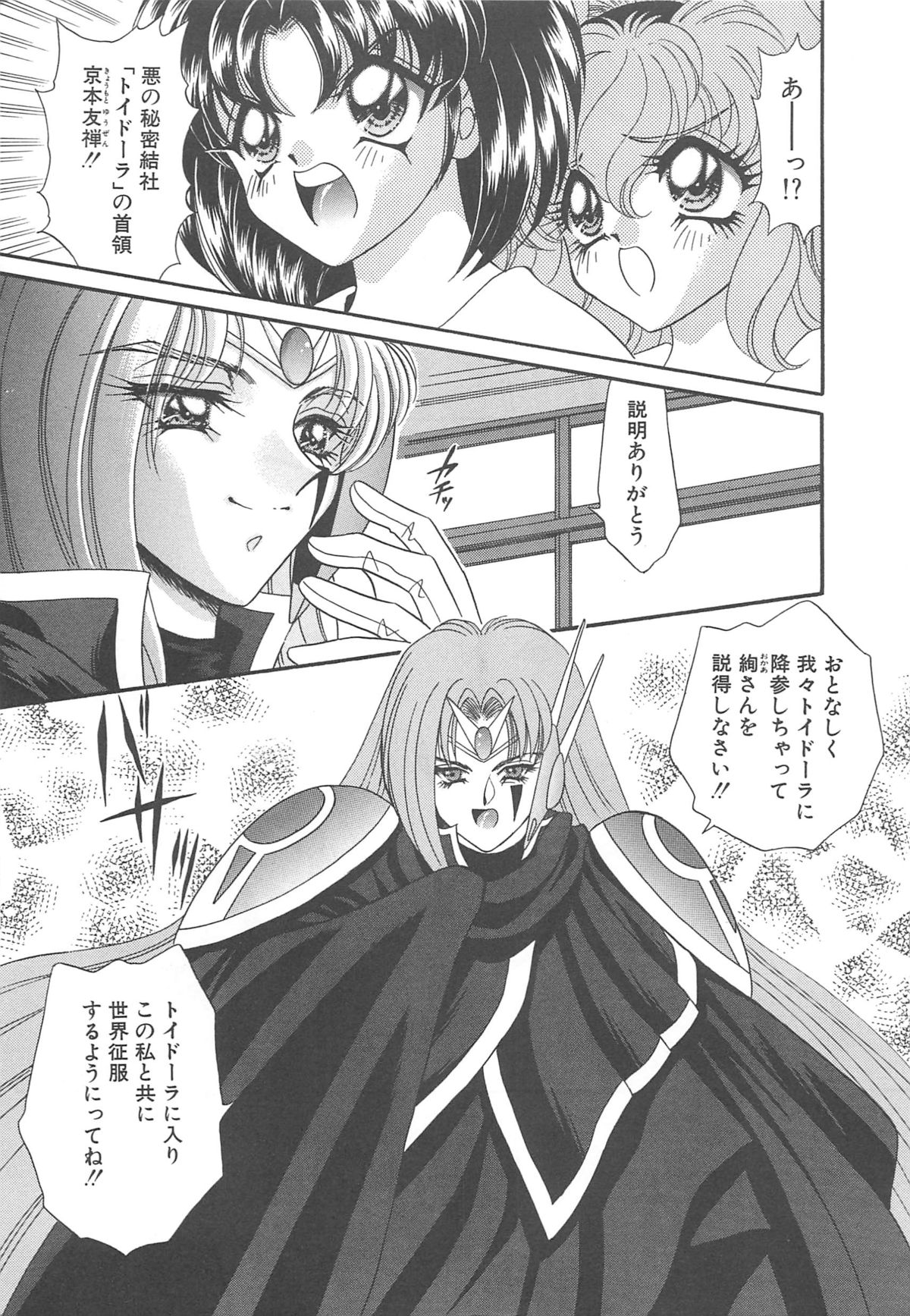 Kigurumi Sentai Quiltian page 10 full