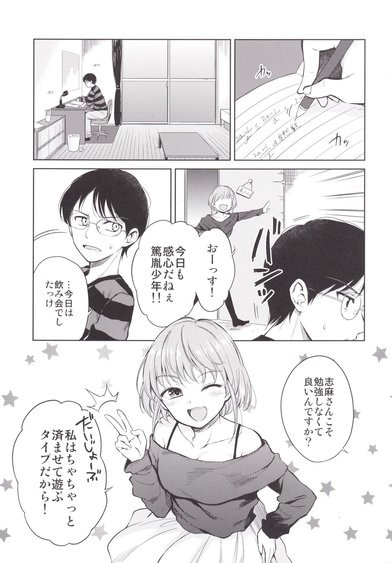Shimasho! page 4 full