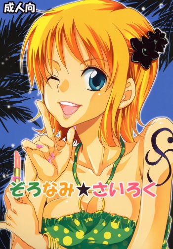 Zoro-Nami ★ Sairoku cover