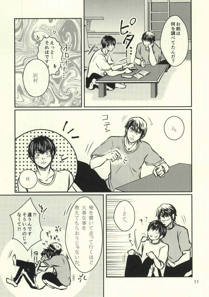 Nettou!! Shiofuki Battle page 10 full