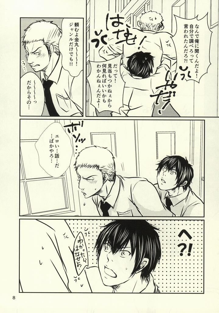 Nettou!! Shiofuki Battle page 7 full