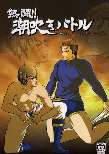 Nettou!! Shiofuki Battle cover