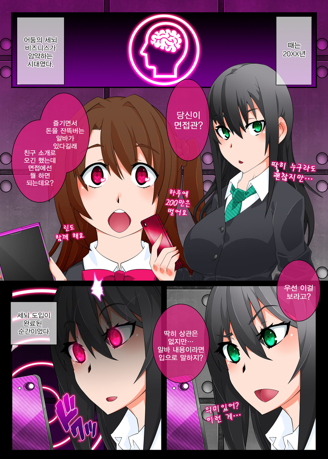 Mind Control Girl vol 6 page 2 full