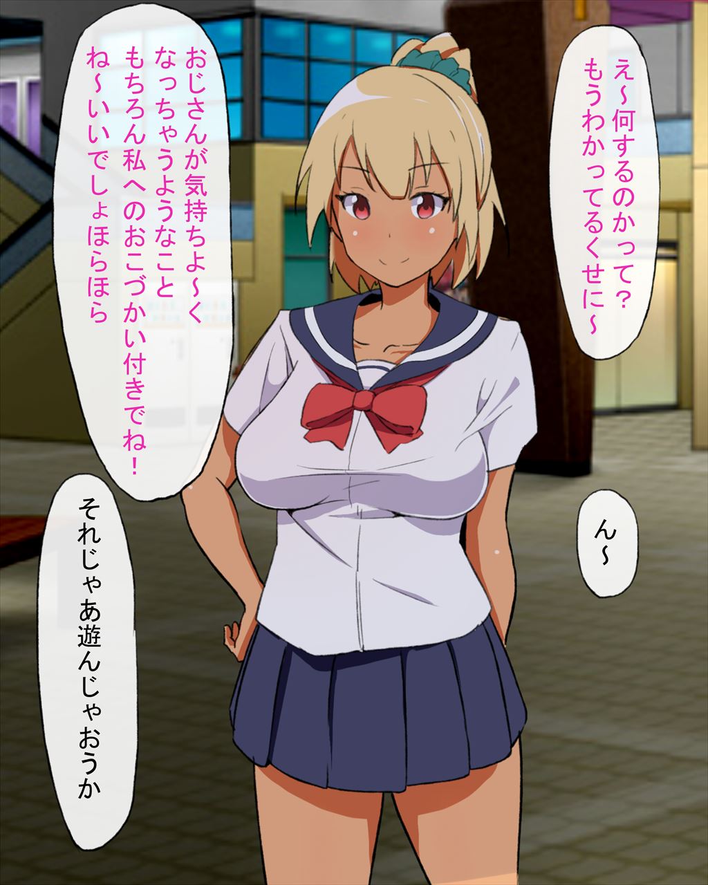 DoSukebe Bitch na KuroGal Joshikousei no Enkou page 3 full