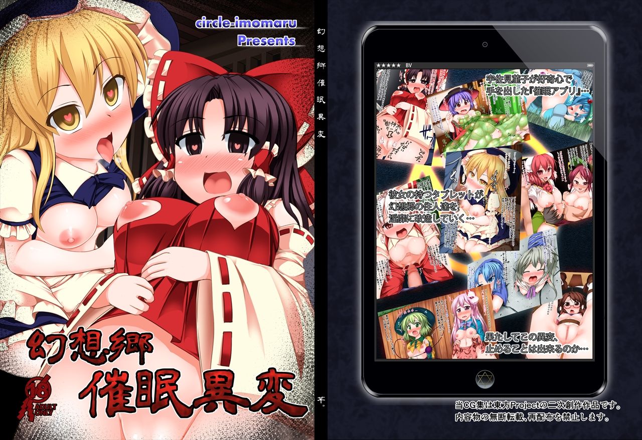 Gensoukyou Saimin Ihen page 1 full