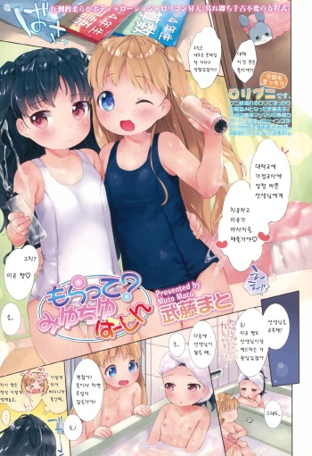 Moratte? Miyuchiyu Virgin cover