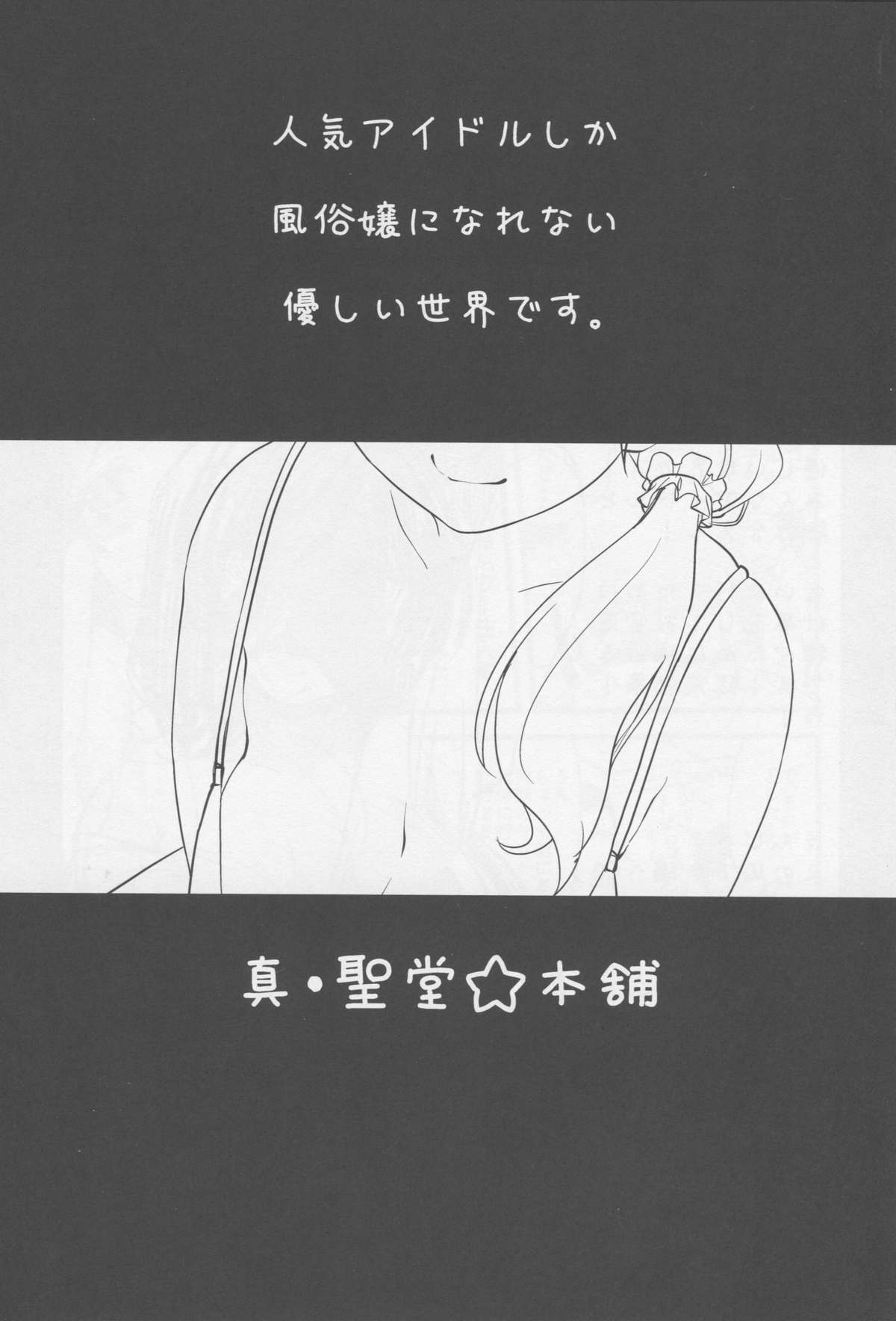 Intai shita Idol ga Atsumaru Fuuzokuten. page 2 full