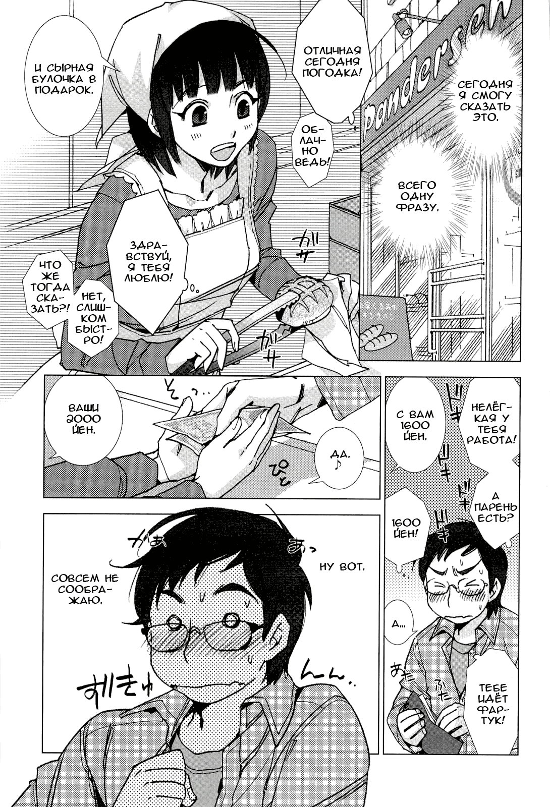 Ai da Koi dano Ittenaide page 1 full
