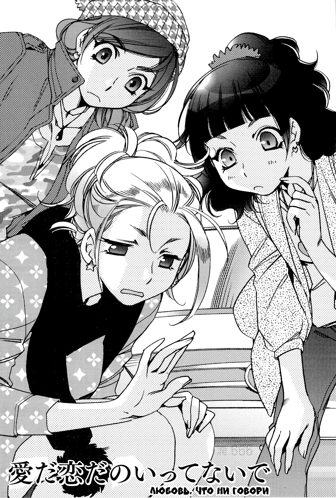 Ai da Koi dano Ittenaide page 3 full