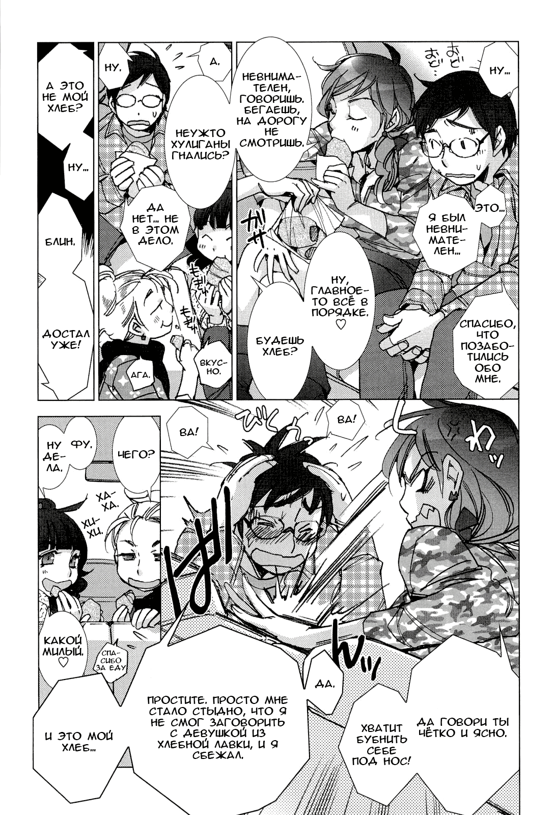 Ai da Koi dano Ittenaide page 5 full