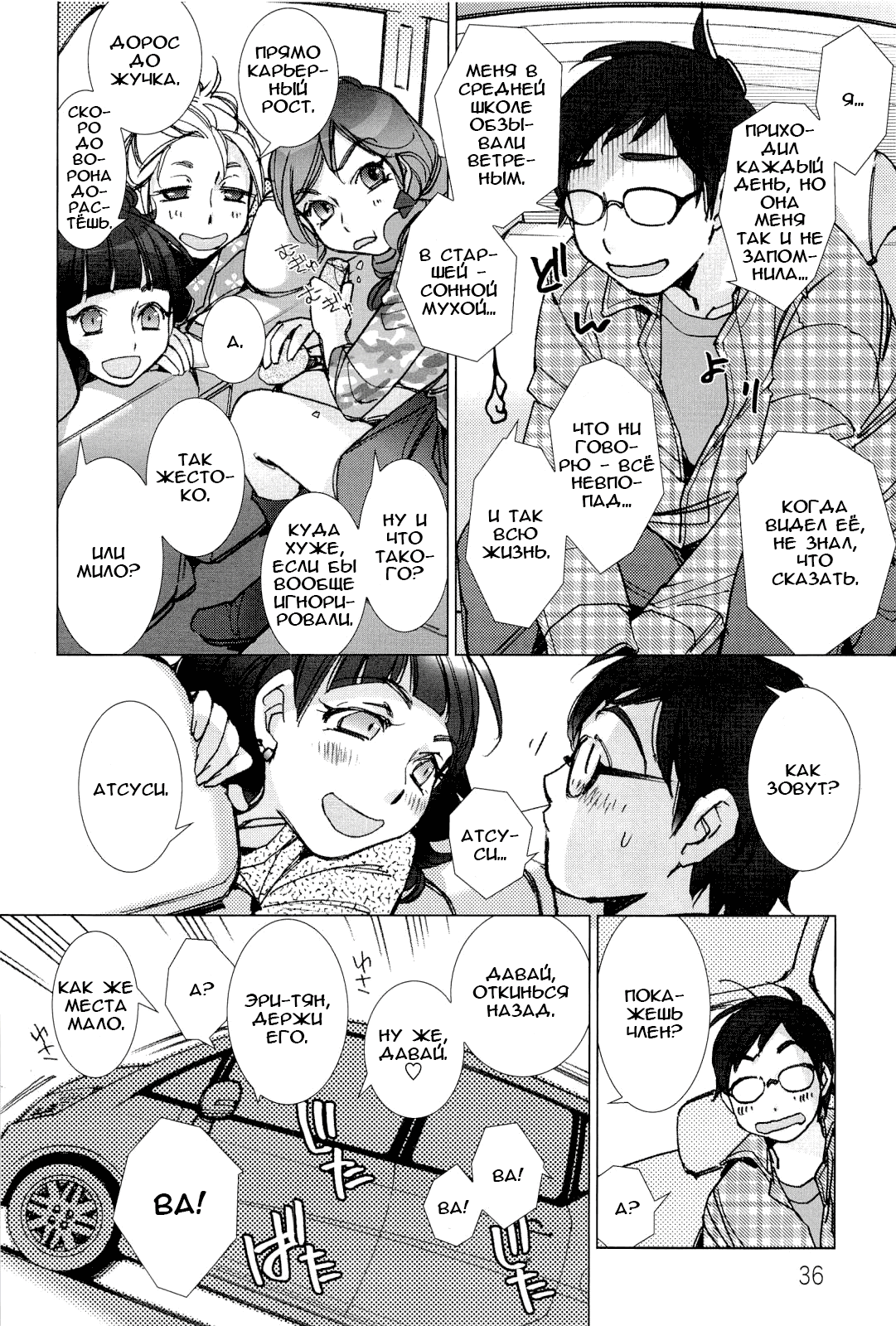 Ai da Koi dano Ittenaide page 6 full