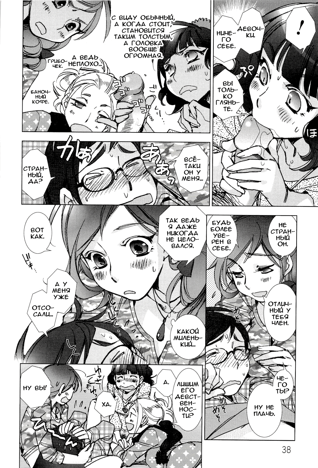 Ai da Koi dano Ittenaide page 8 full