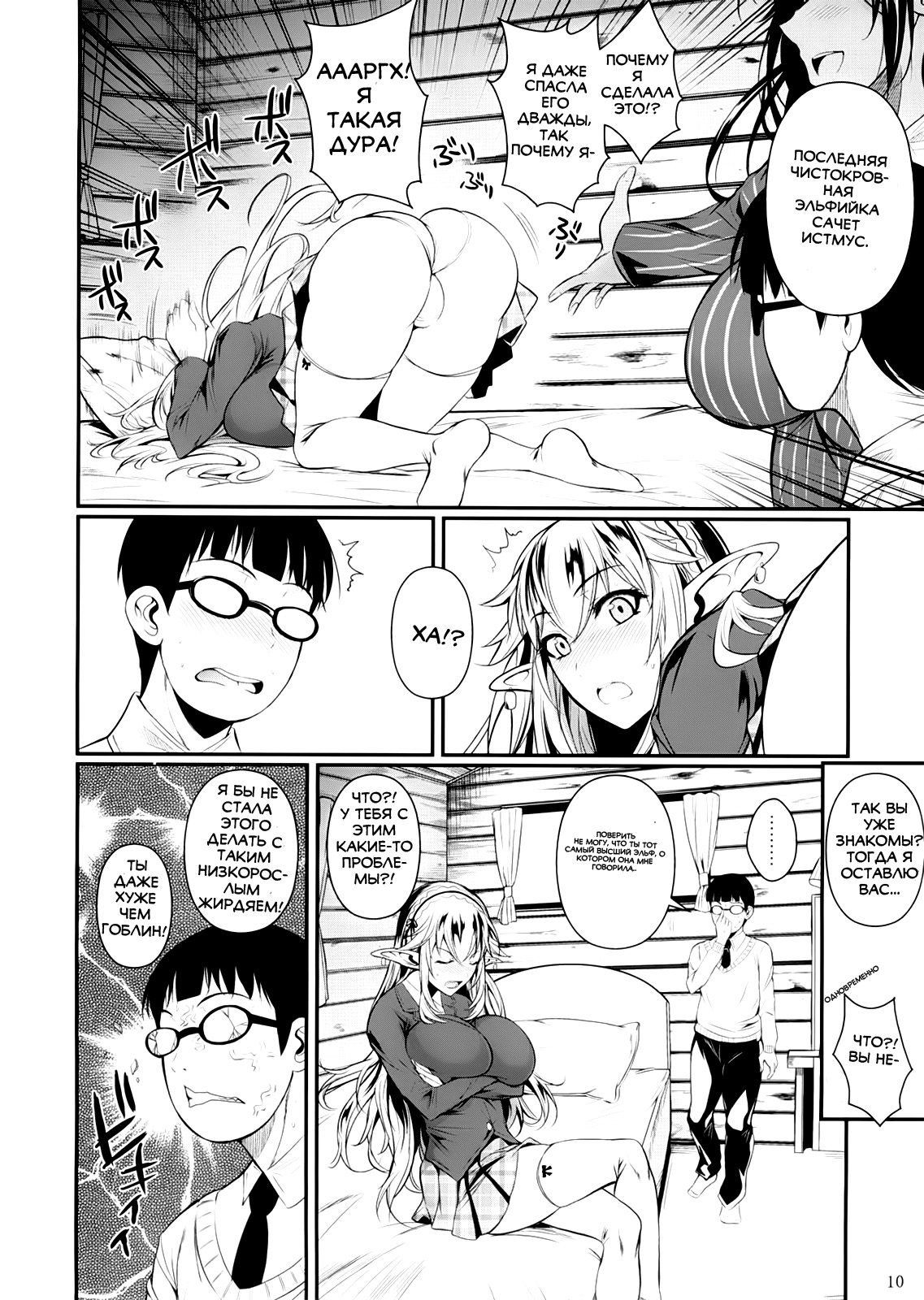 High Elf × High School page 10 full