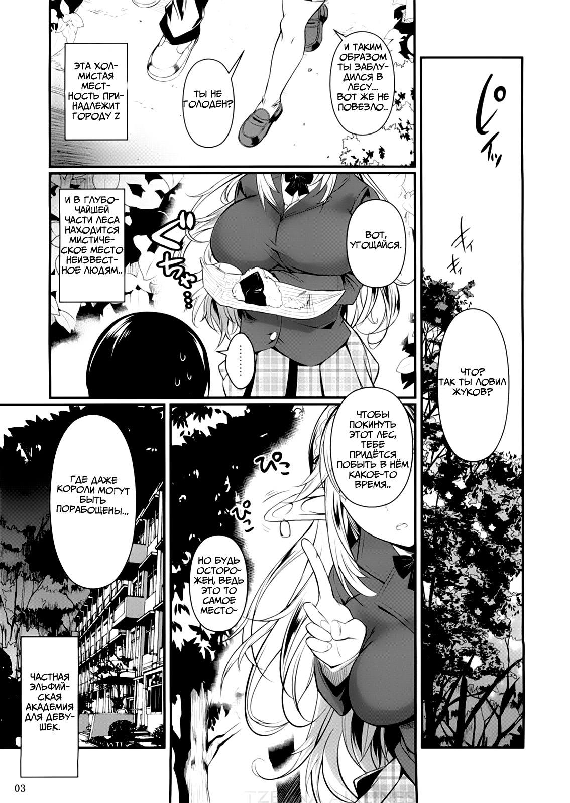 High Elf × High School page 3 full