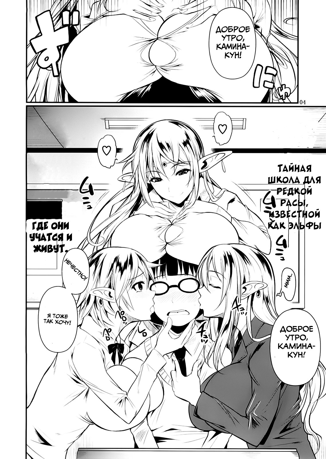 High Elf × High School page 4 full