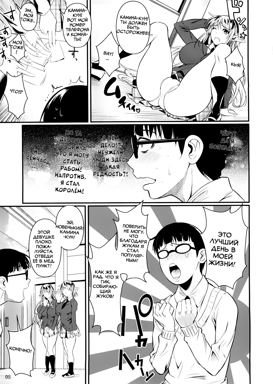 High Elf × High School page 5 full