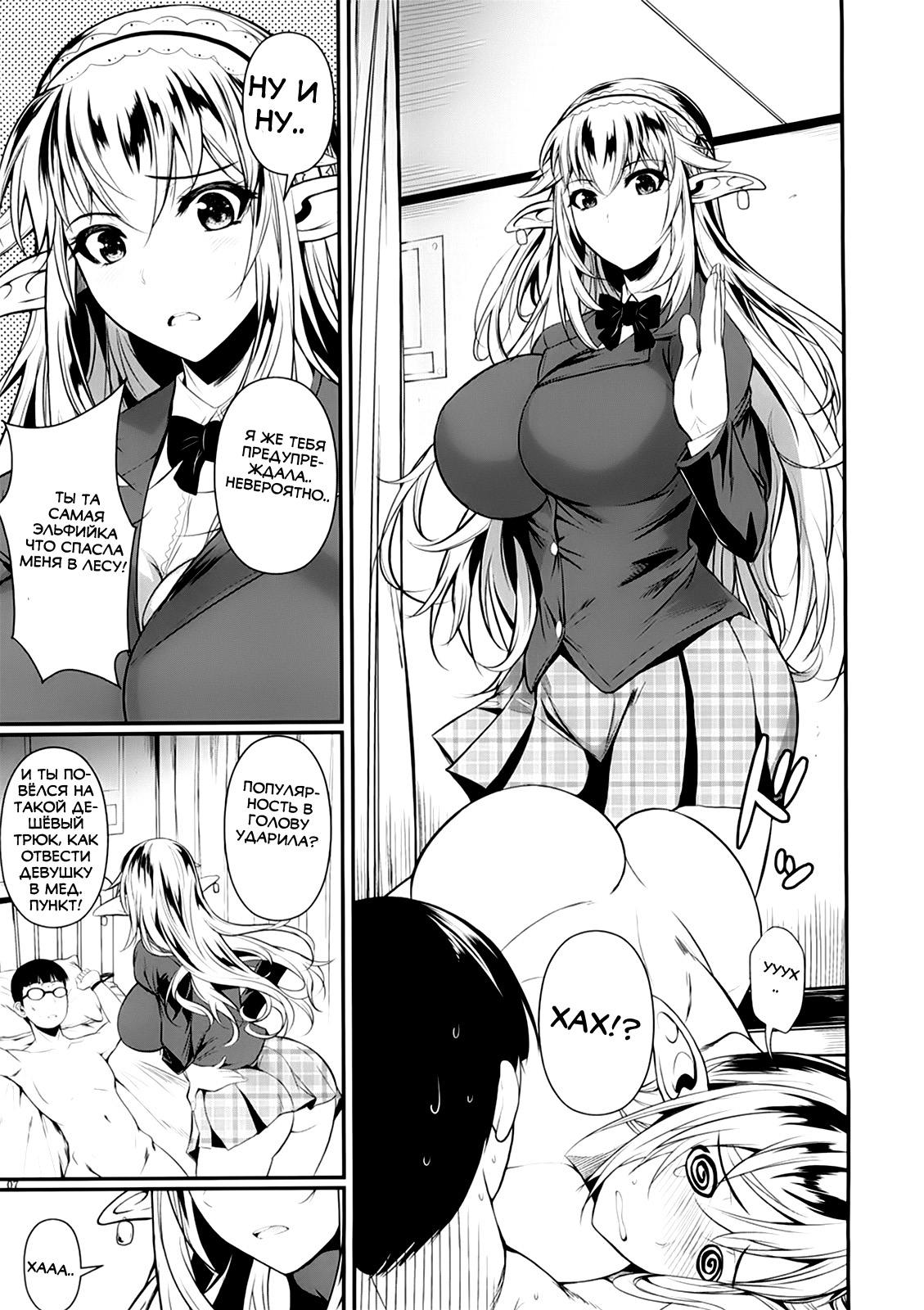High Elf × High School page 7 full