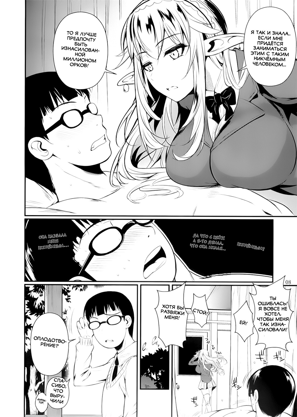 High Elf × High School page 8 full