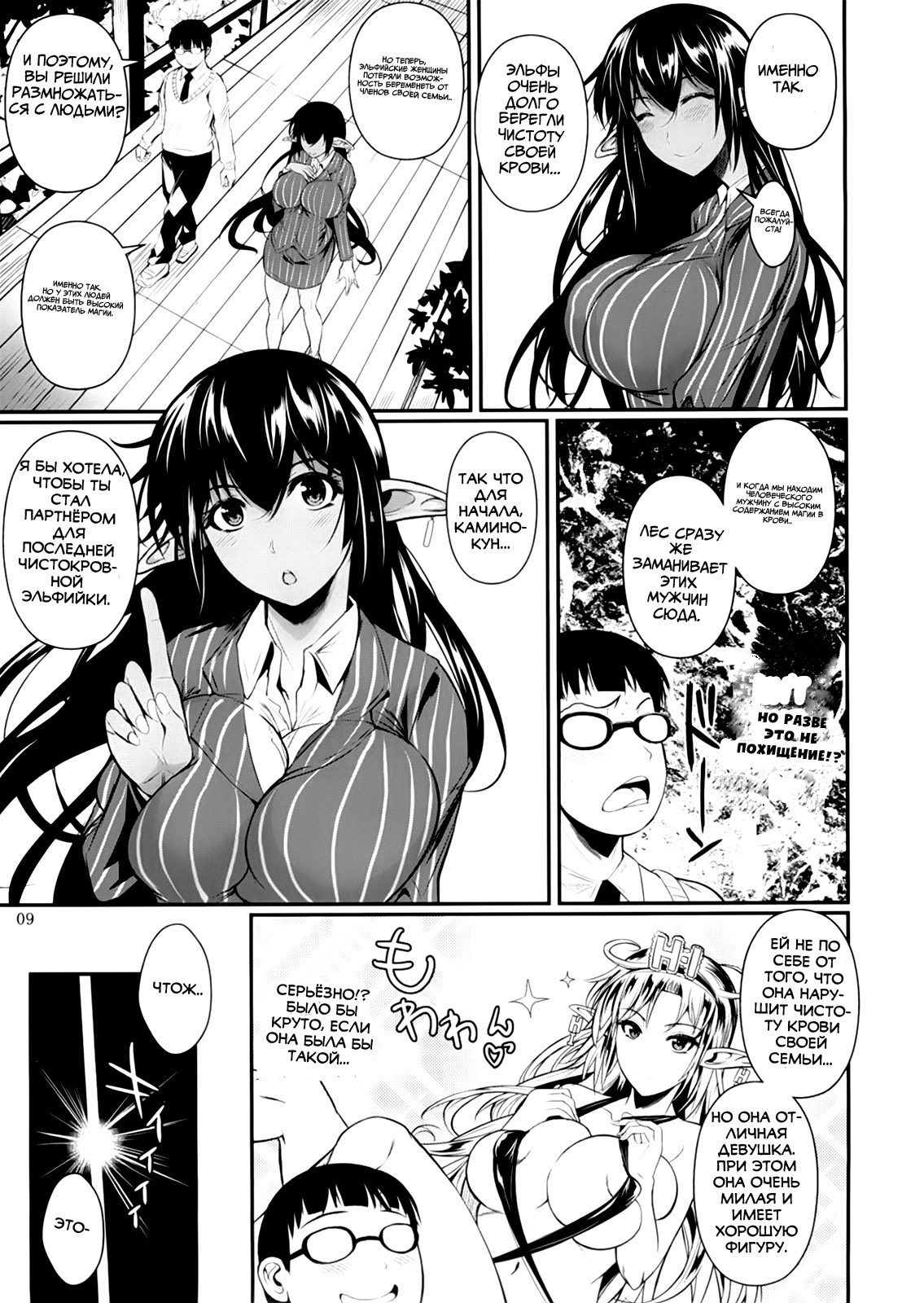 High Elf × High School page 9 full