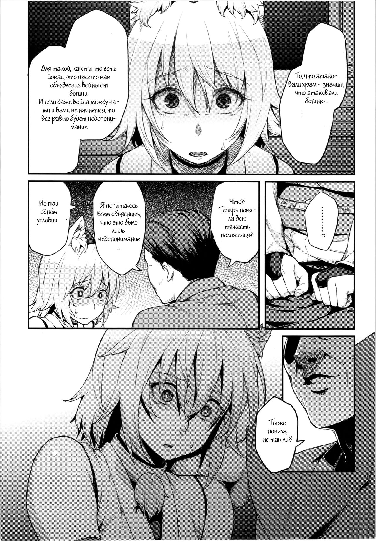 Momiji no Yoru page 5 full