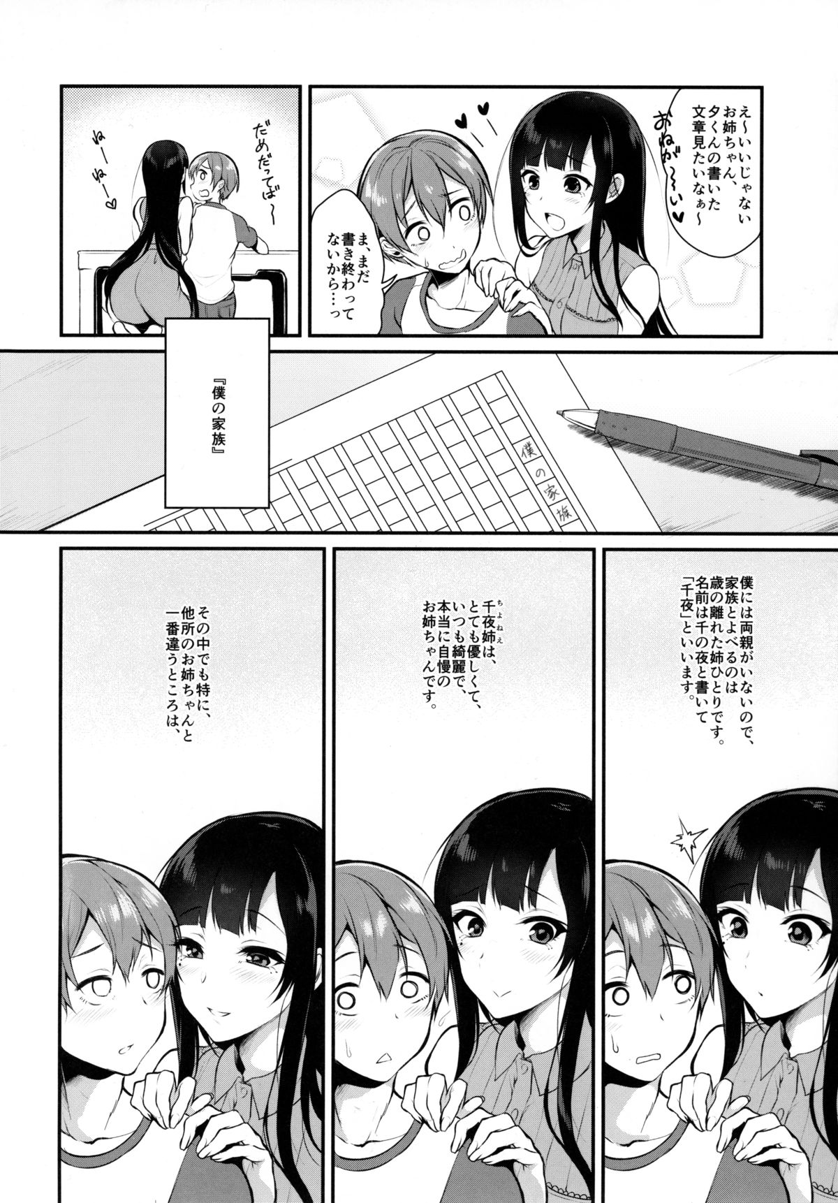 Ane Naru Mono 2 page 3 full
