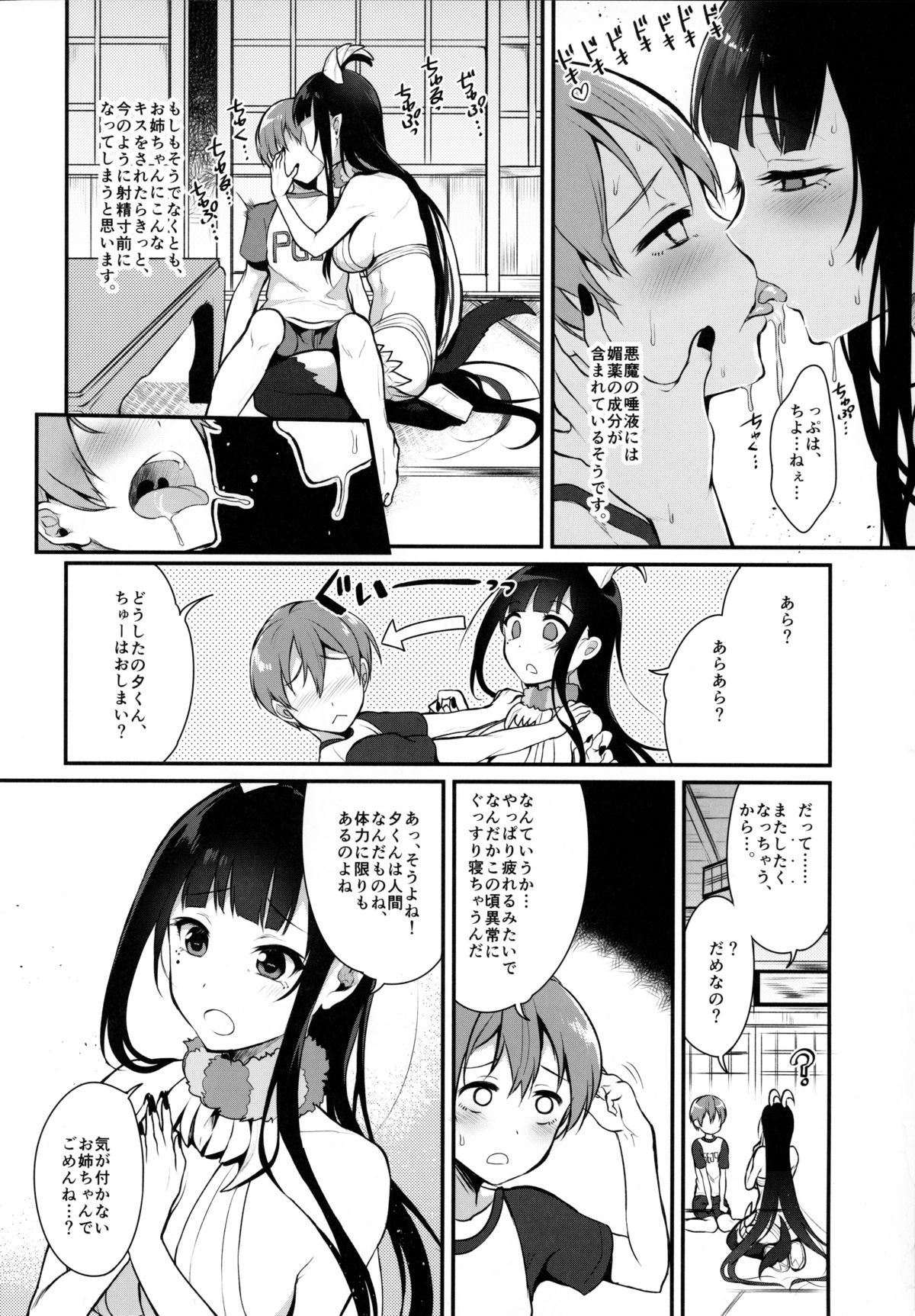 Ane Naru Mono 2 page 5 full