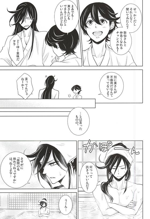 Boku ni Makasete page 6 full