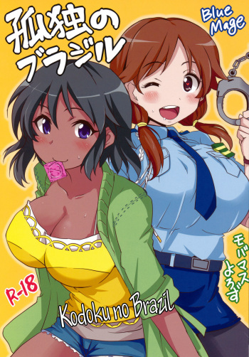 Kodoku no Brazil cover
