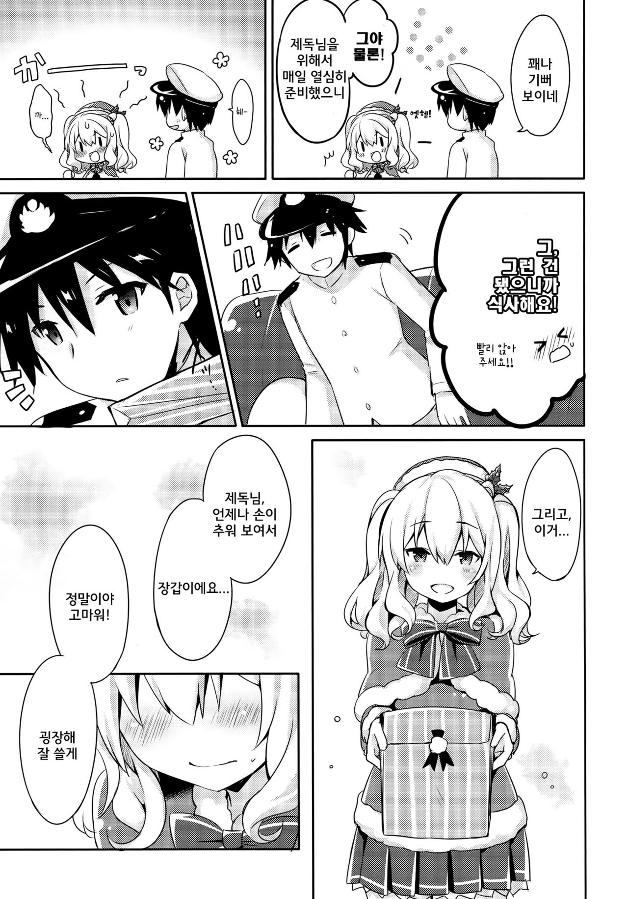 Teitoku-san Watashi to Goissho Shimashou? page 7 full