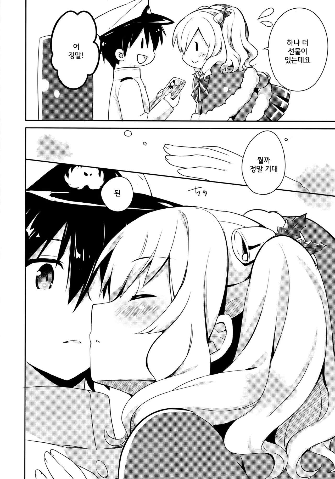 Teitoku-san Watashi to Goissho Shimashou? page 8 full