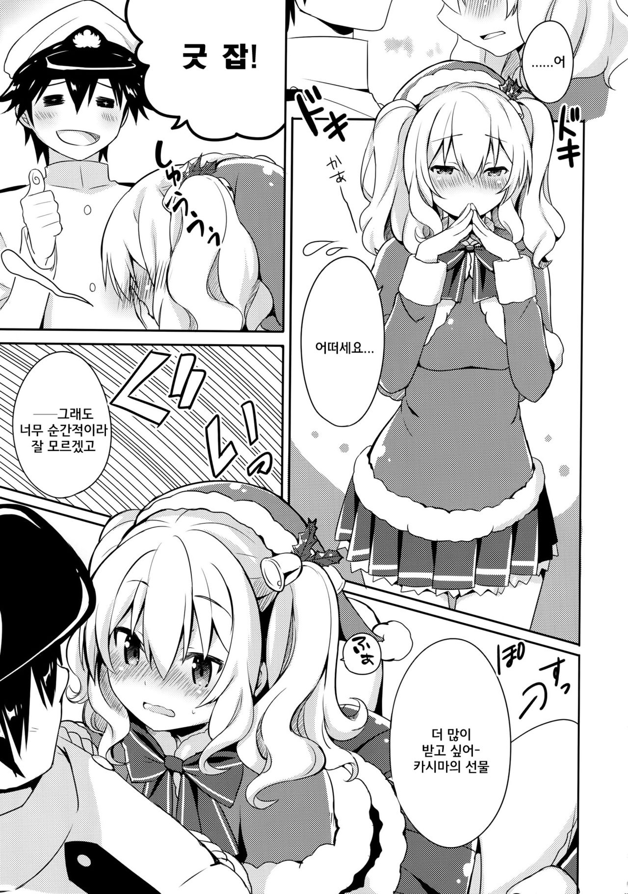 Teitoku-san Watashi to Goissho Shimashou? page 9 full