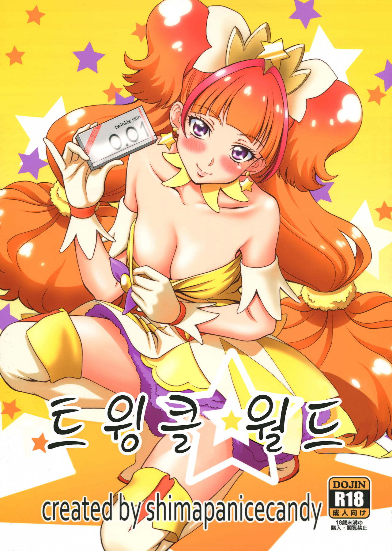 Twinkle☆World page 1 full